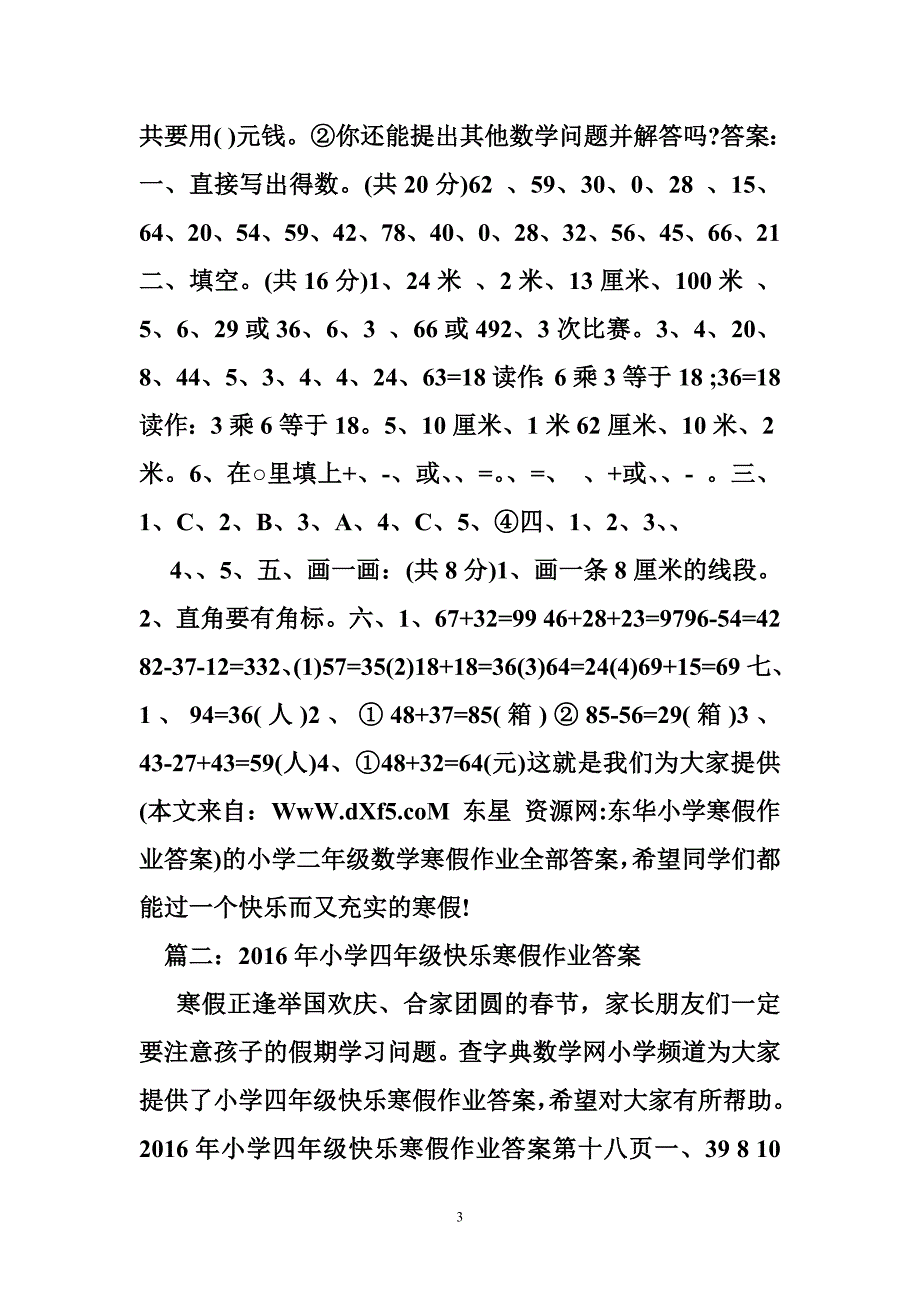 东华小学寒假作业答案_第3页