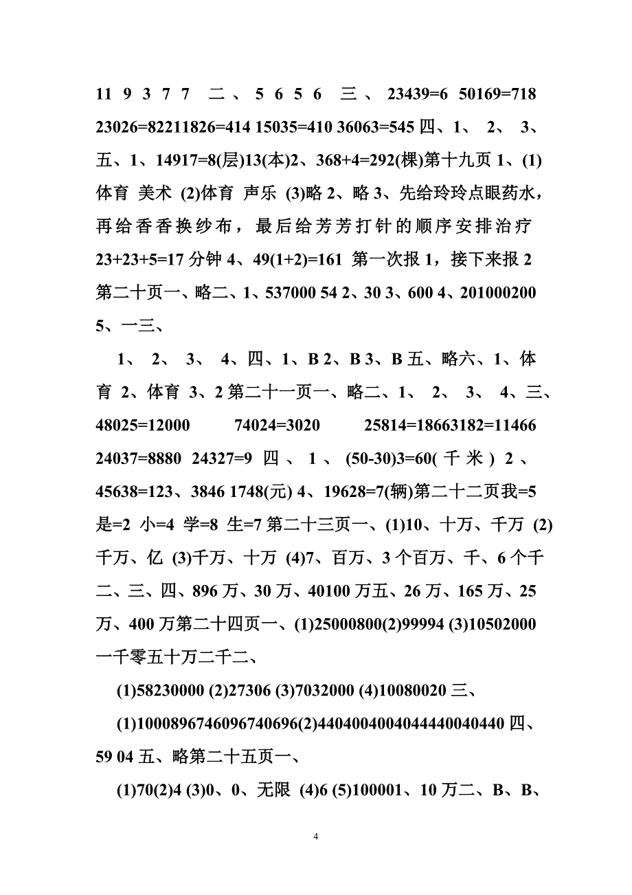 东华小学寒假作业答案_第4页