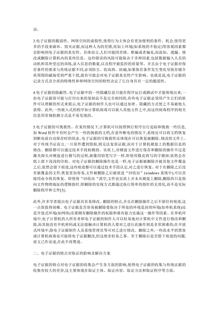 浅谈电子证据在侦察办案中的应用_第2页