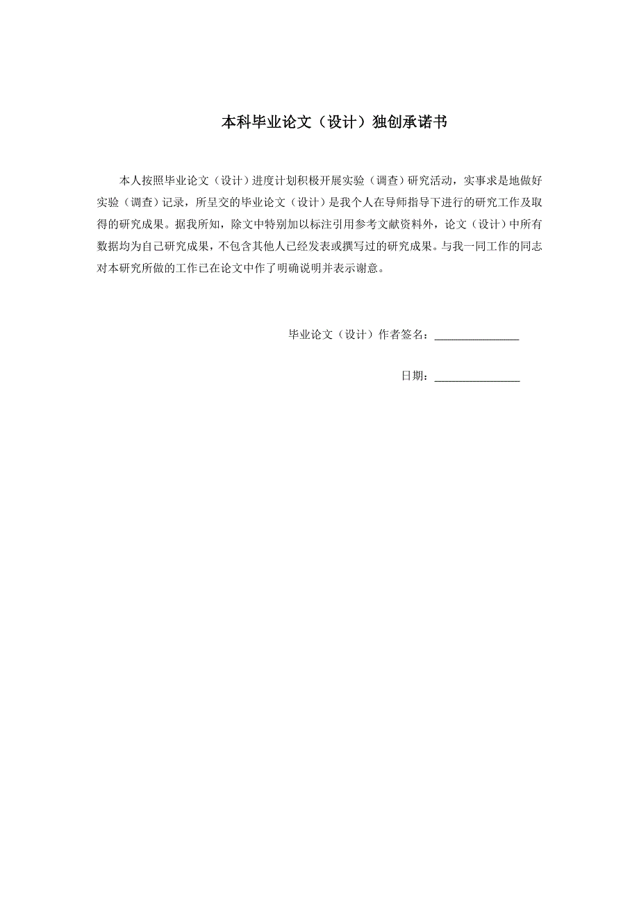 基于单片机的室内防火报警系统的设计-电气工程及自动化本科毕业论文（设计）_第2页