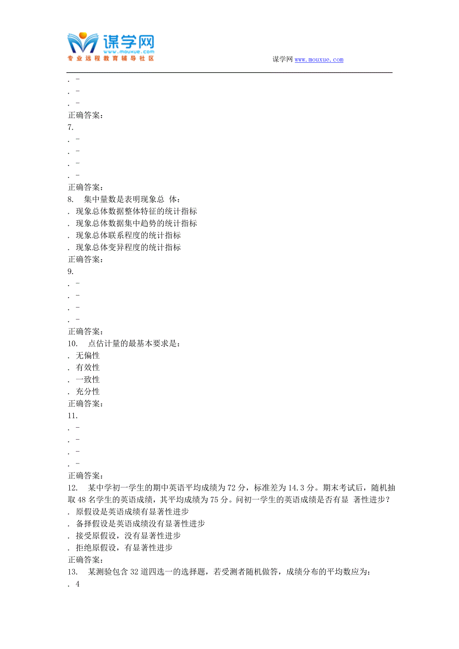 东北师范教育统计学16秋在线作业1_第2页