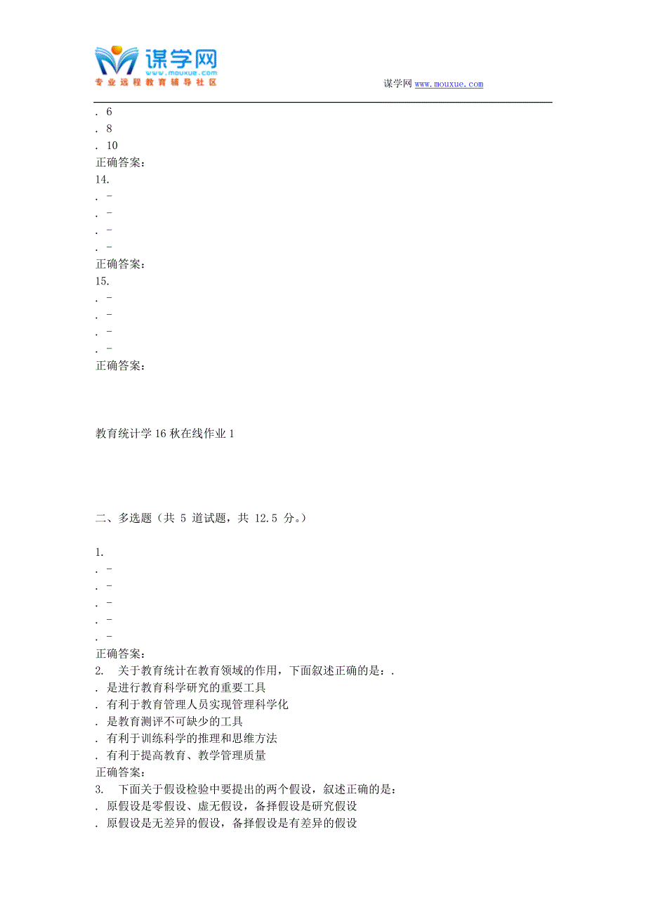 东北师范教育统计学16秋在线作业1_第3页