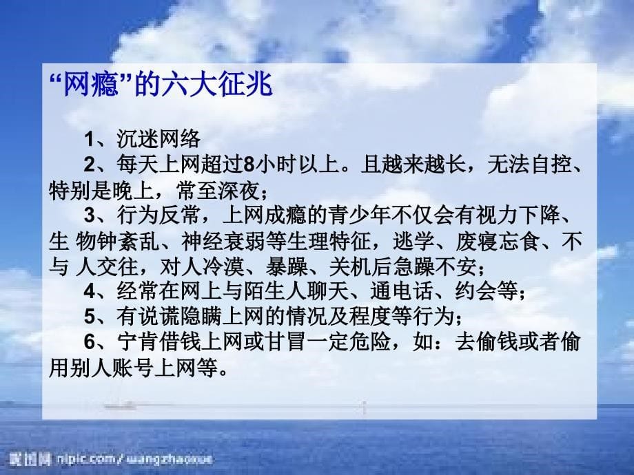 健康生活杜绝网瘾课件_第5页