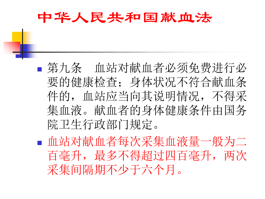 培训资料科学安全有效输血年_第4页