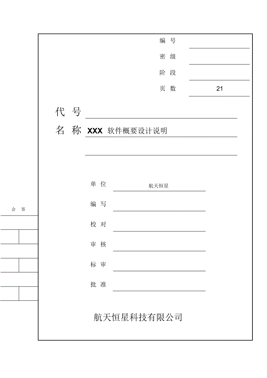 MB06-01软件概要设计说明模板(结构化方法_第1页