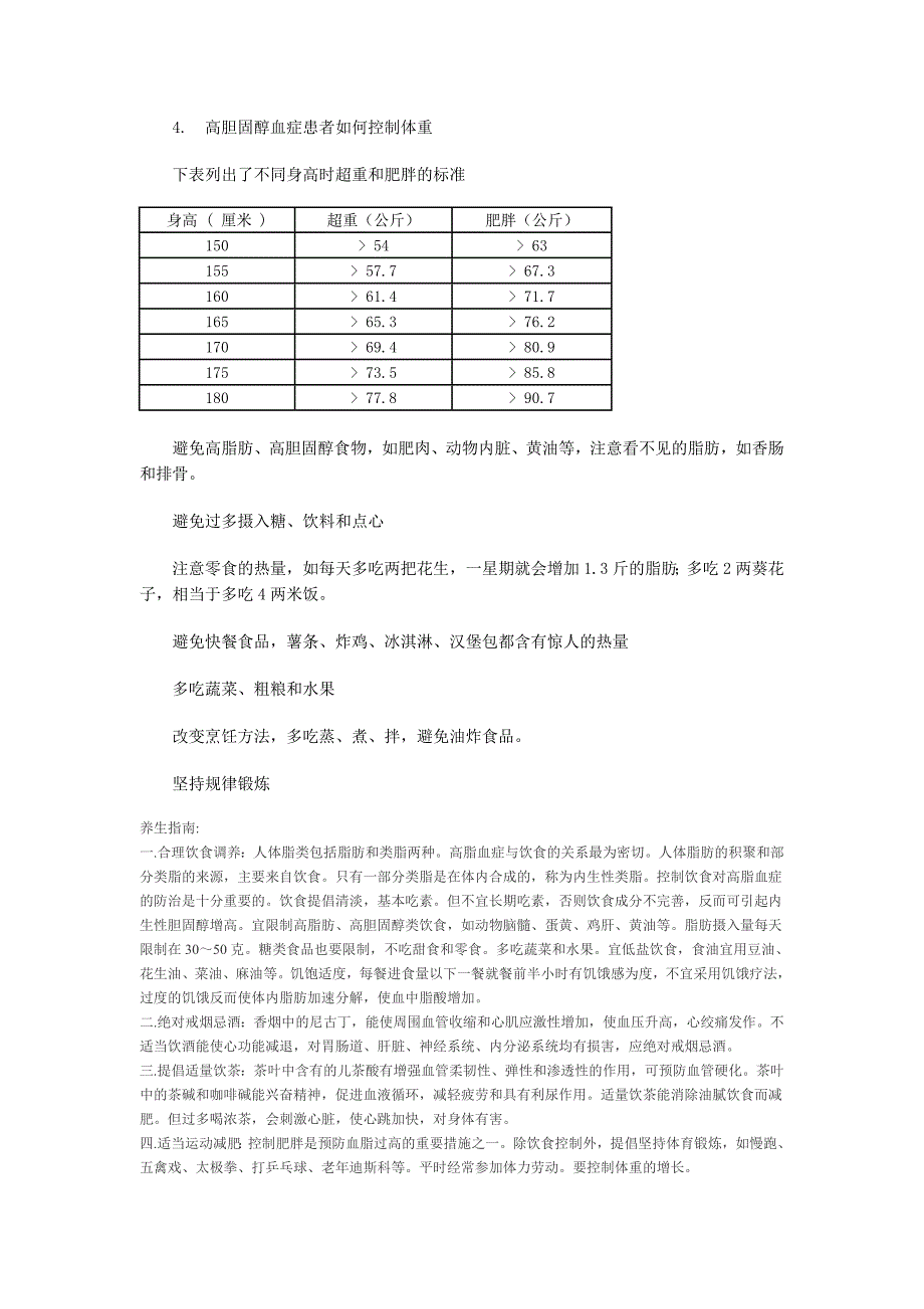 高胆固醇症_第4页