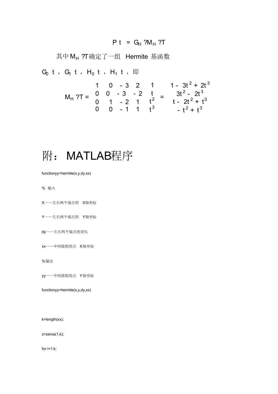 hermite插值以及两种MATLAB程序_第2页