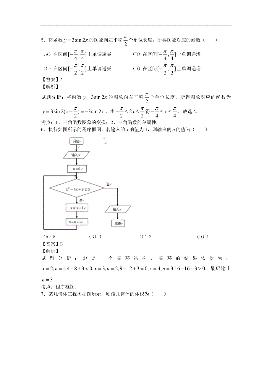 四川省成都市高新区2015年高三9月月考文科数学试卷（带解析）_第2页