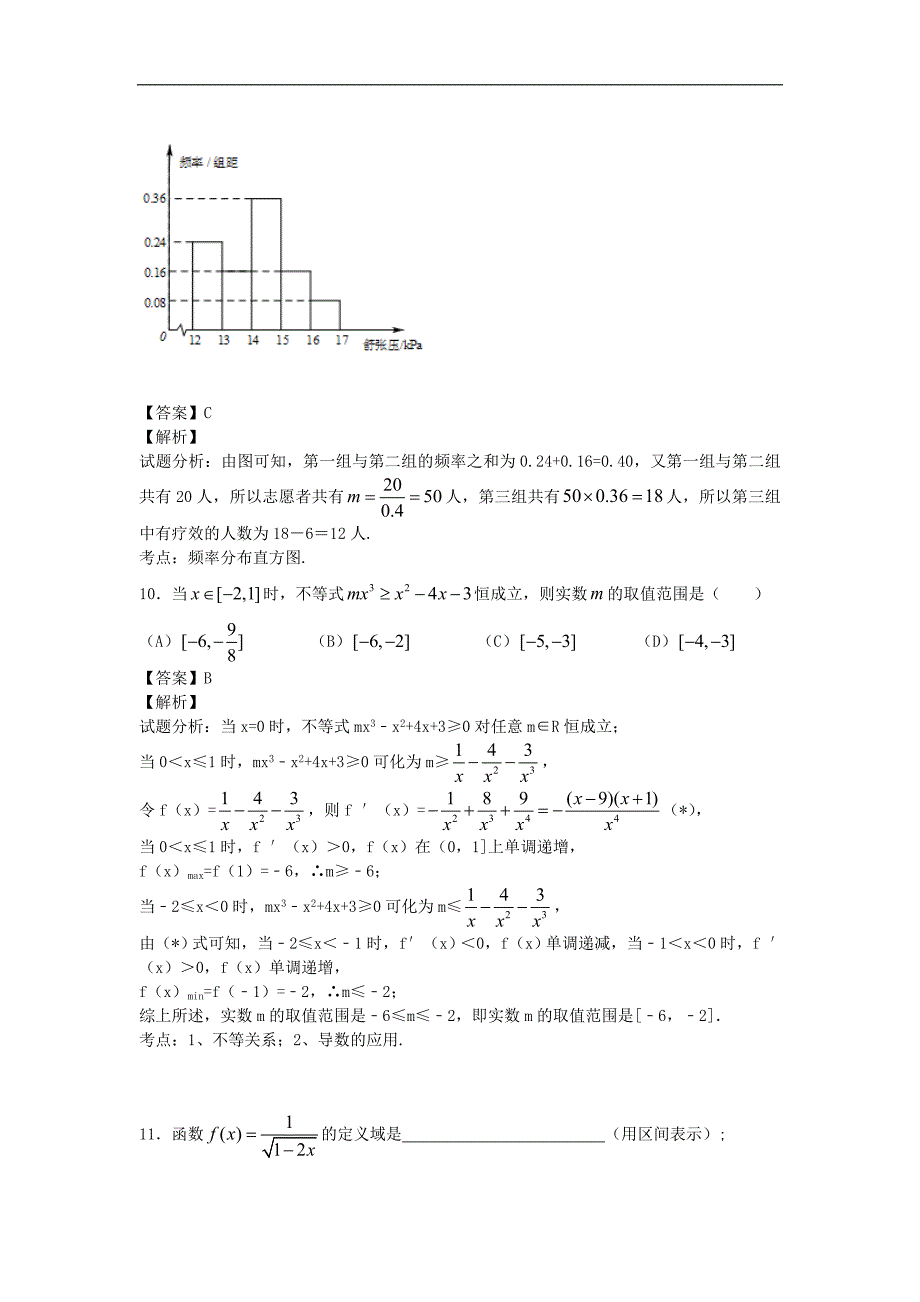 四川省成都市高新区2015年高三9月月考文科数学试卷（带解析）_第4页