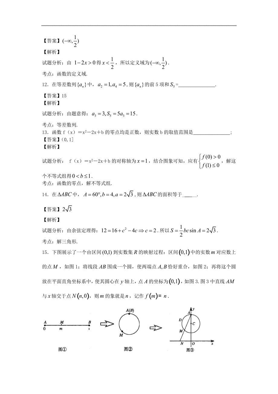 四川省成都市高新区2015年高三9月月考文科数学试卷（带解析）_第5页