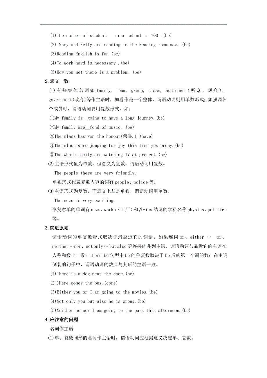 江苏省徐州市铜山区马坡镇2018年中考英语总复习专项练习专题十一主谓一致学案_第2页