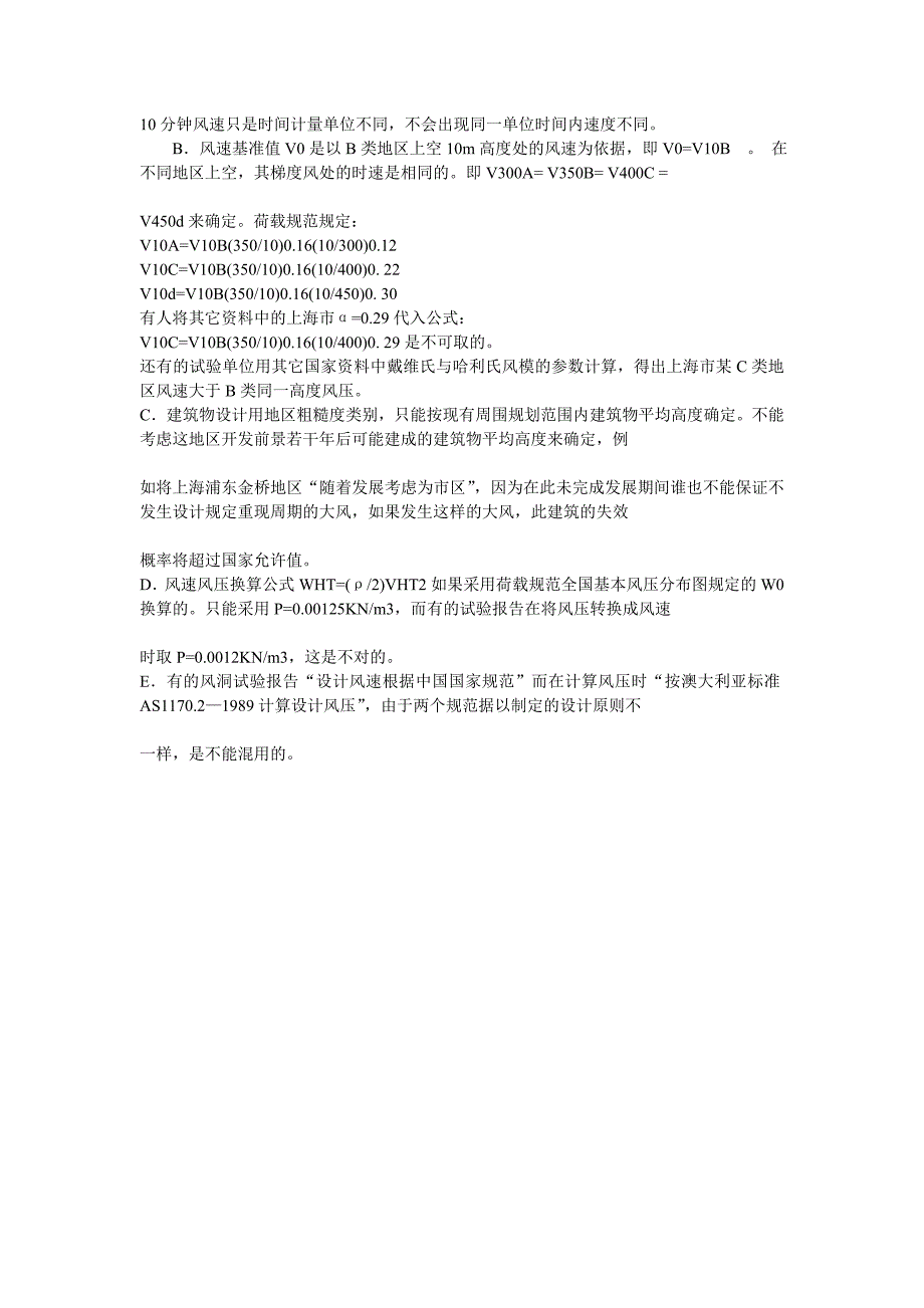 规范玻璃幕墙风洞试验的若干思考_第4页