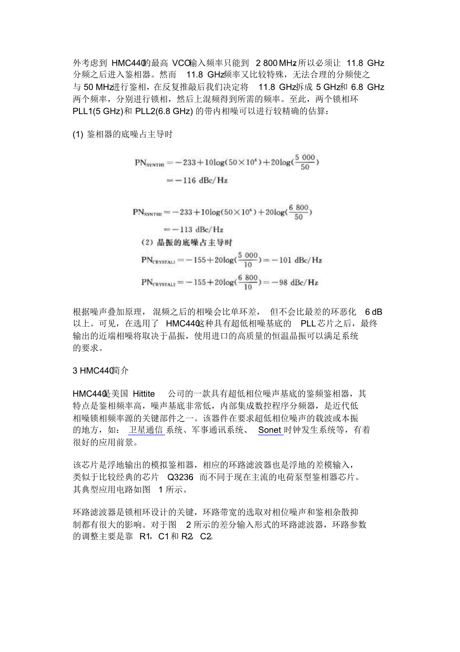 Ku波段低相噪频率源的研制_第3页