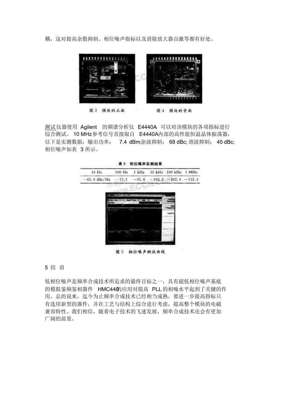 Ku波段低相噪频率源的研制_第5页