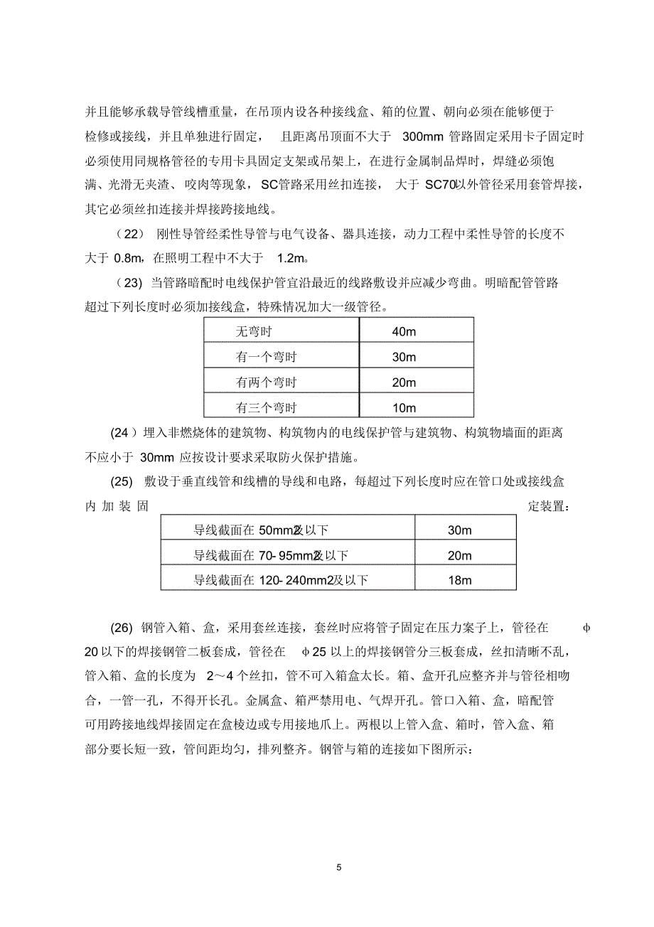 东四十四条电气施工方案_第5页