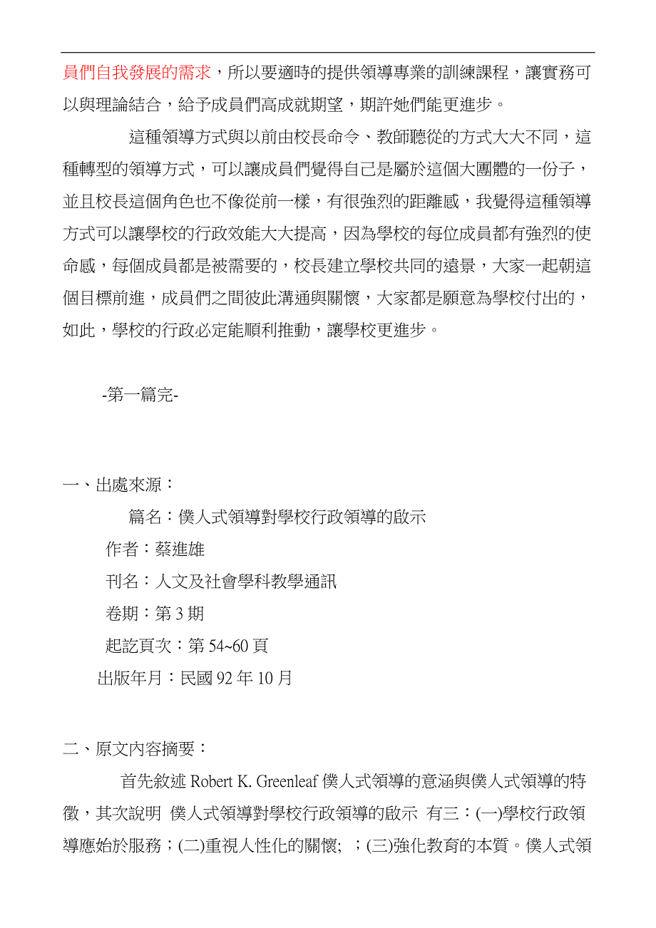 转型领导的展望建构学校行政的新契机_第2页