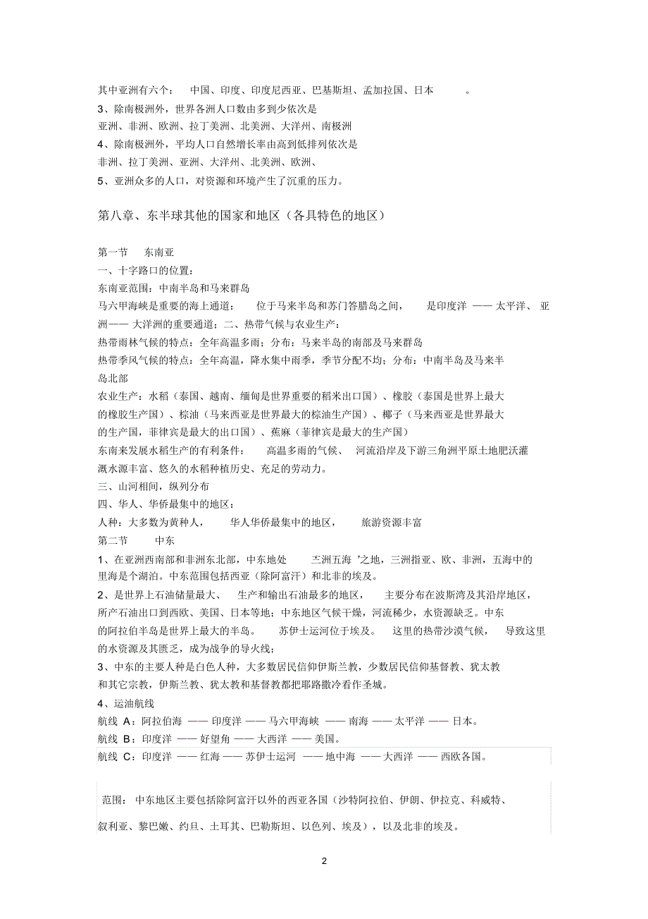 七年级下册地理复习全面版_第2页