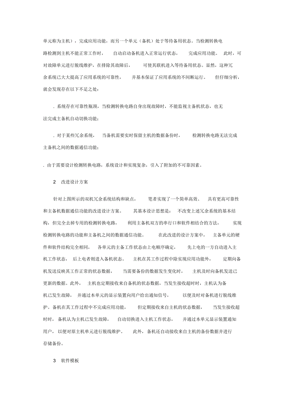 一种高可靠性单片机冗余系统设计_第2页