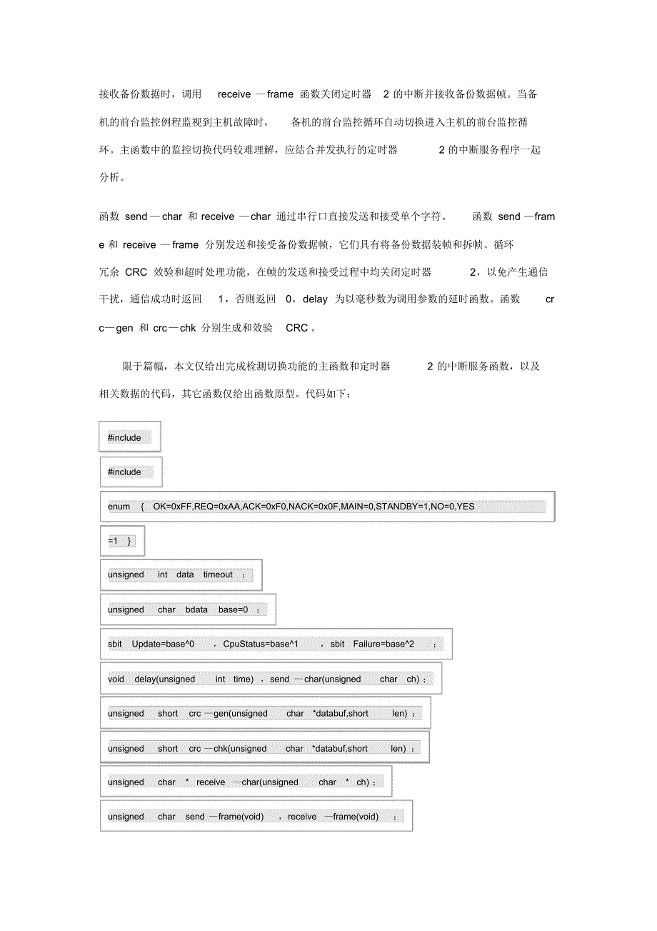 一种高可靠性单片机冗余系统设计_第4页