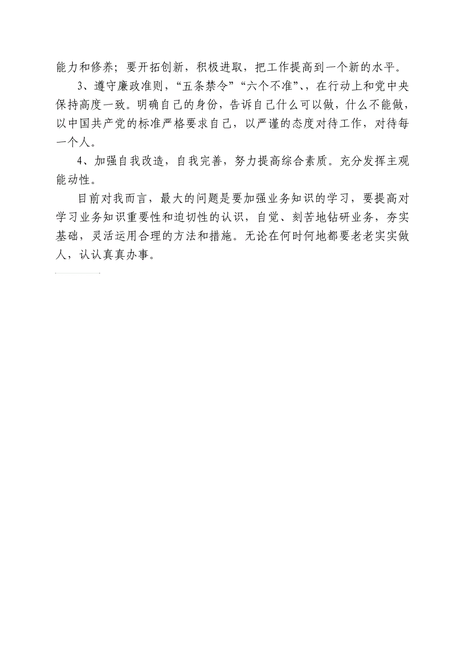 效能风暴个人自查材料_第2页