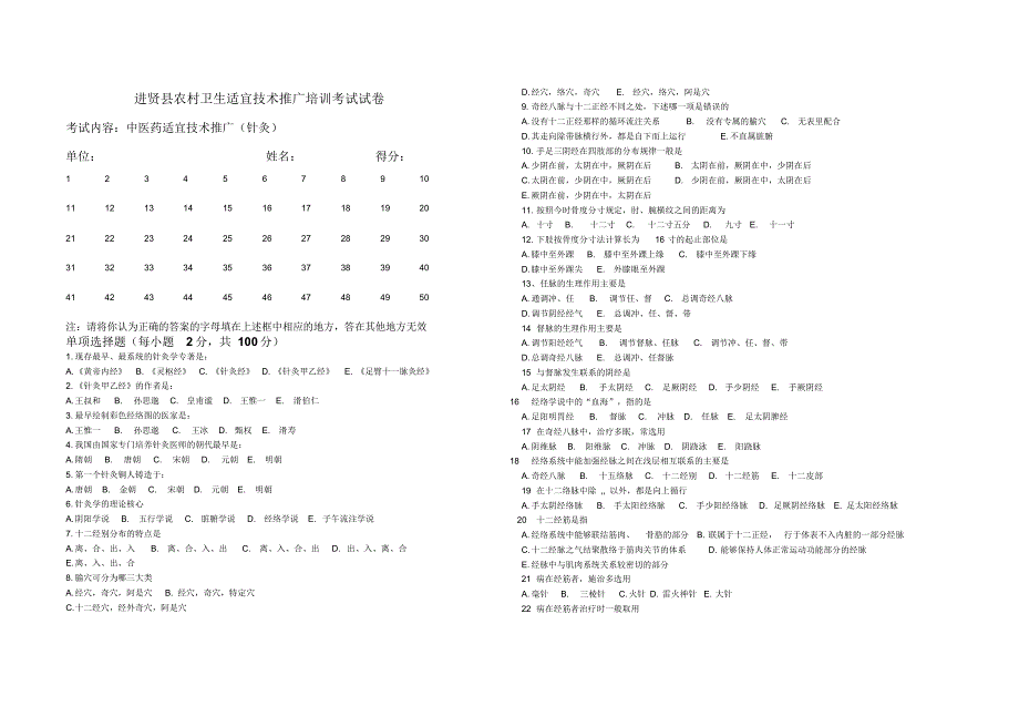 中医适宜技术考试试卷_第4页