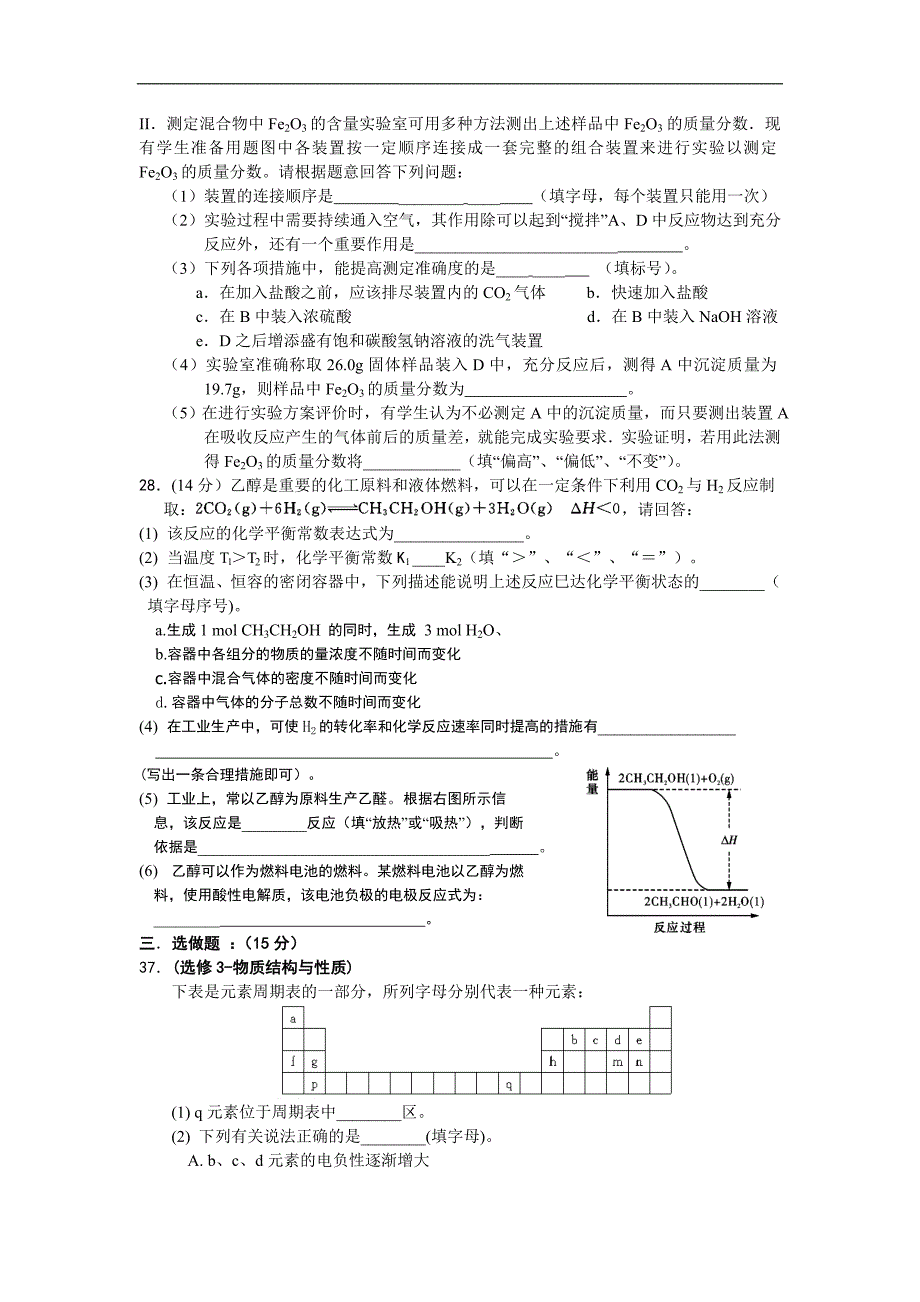 江西省2013年高三化学强化（模拟）训练12_第3页