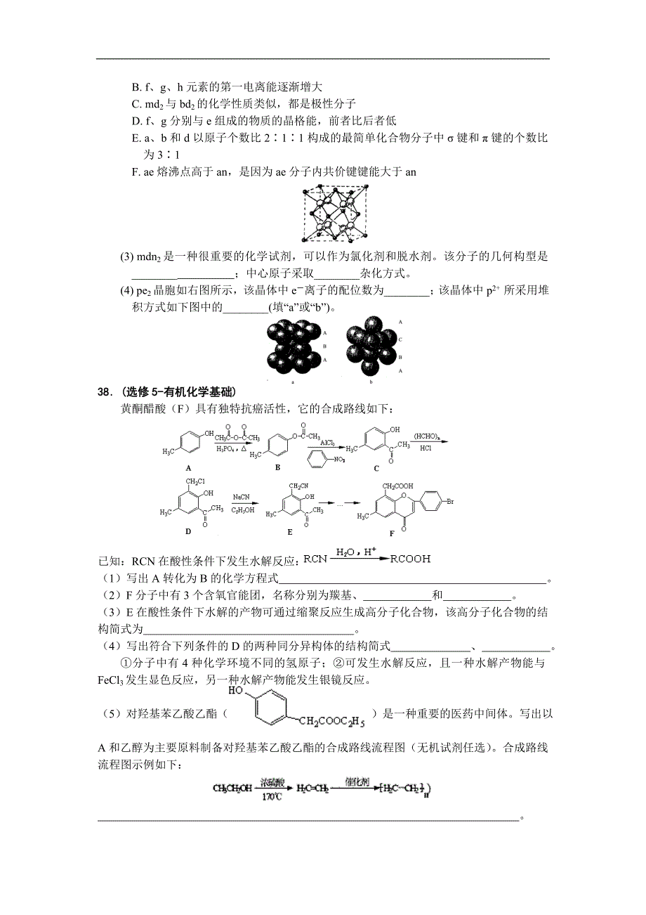 江西省2013年高三化学强化（模拟）训练12_第4页