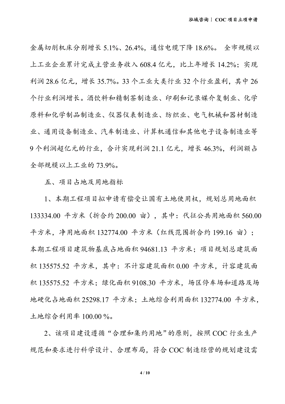 COC项目立项申请_第4页