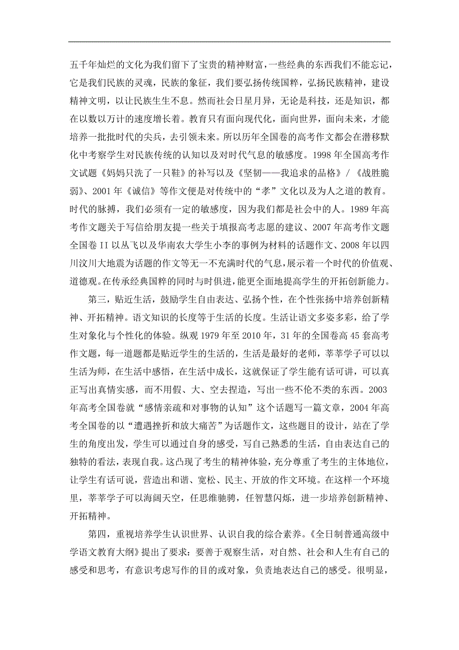 改革开放以来我国高考作文（全国卷）命题的历史研究论文19p_第3页