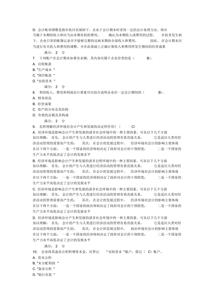 东财2015秋(会计基础)期末作业及答案_第2页