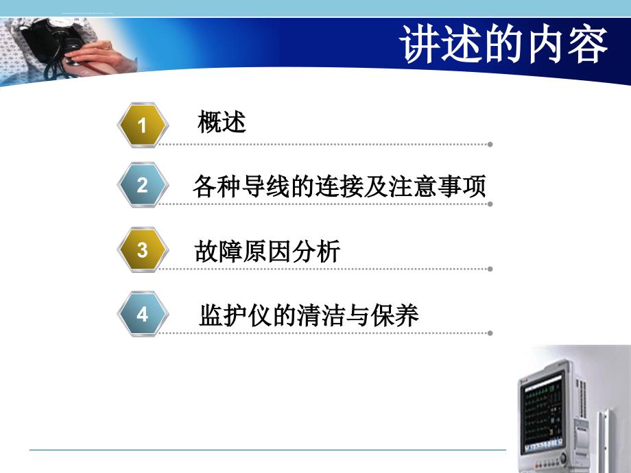 多参数监护仪的临床使用课件_第2页