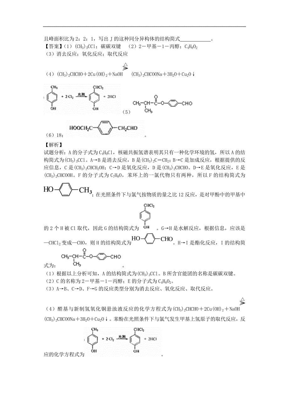 天津市南开区2014年高三第一次模拟考试化学试卷（解析版）_第5页
