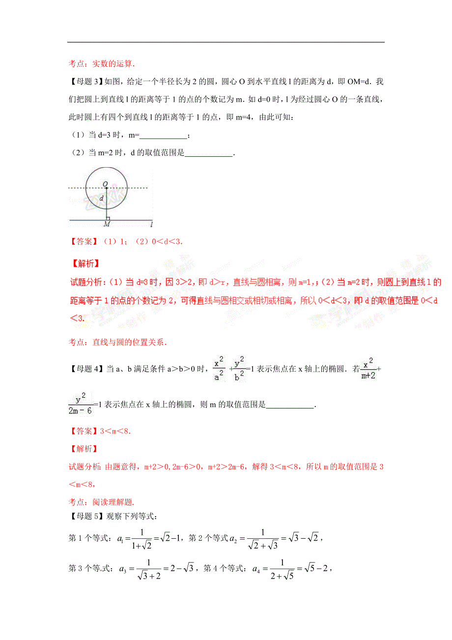 专题20阅读理解题-2016届中考数学母题题源系列_第4页