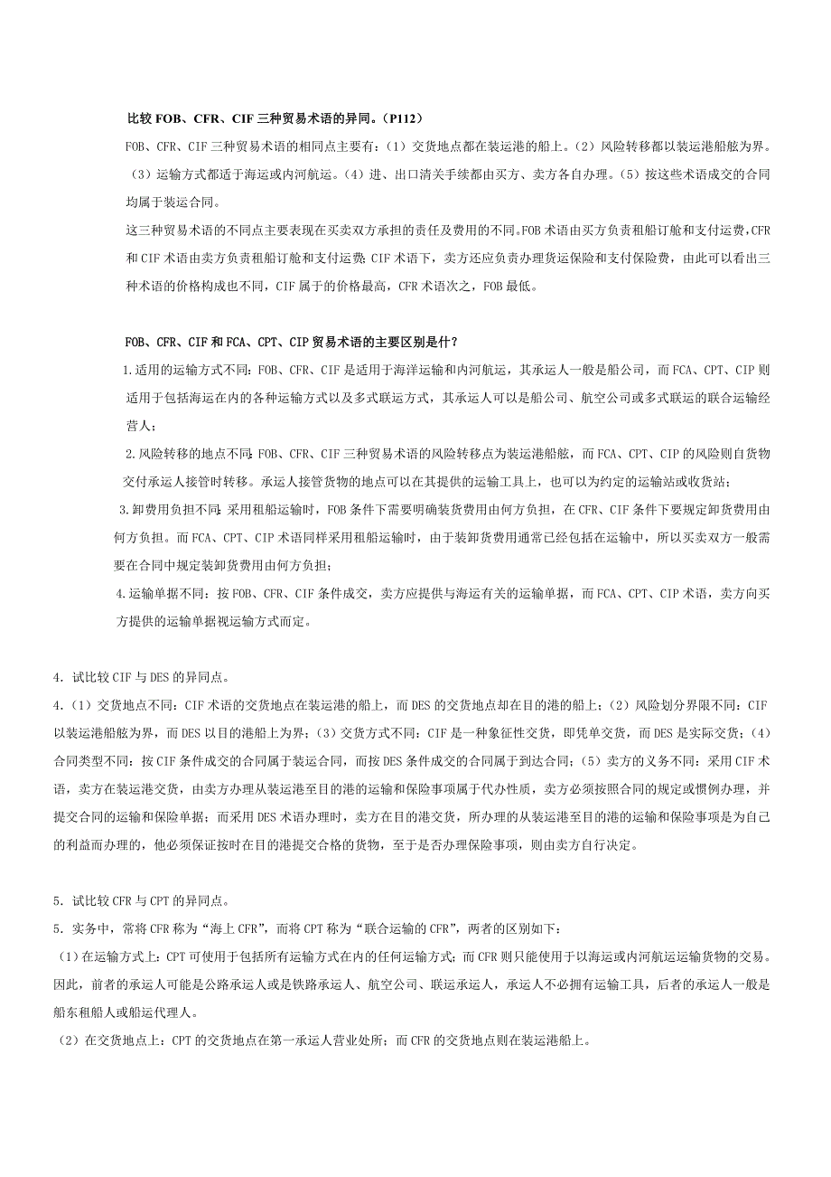 《国际贸易实务问》答题_第1页