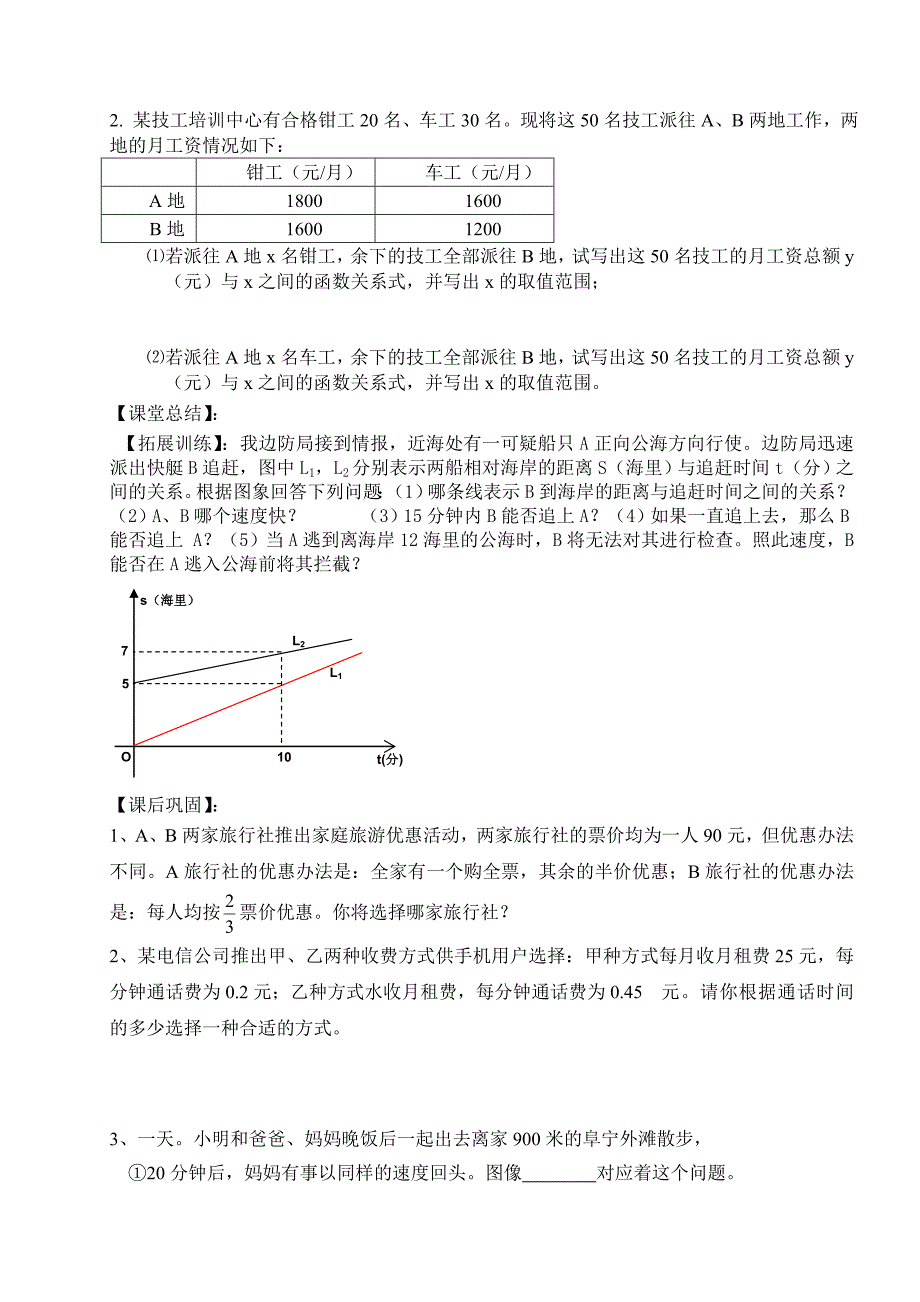 临江中学九年级数学学科导学案一次函数_第2页