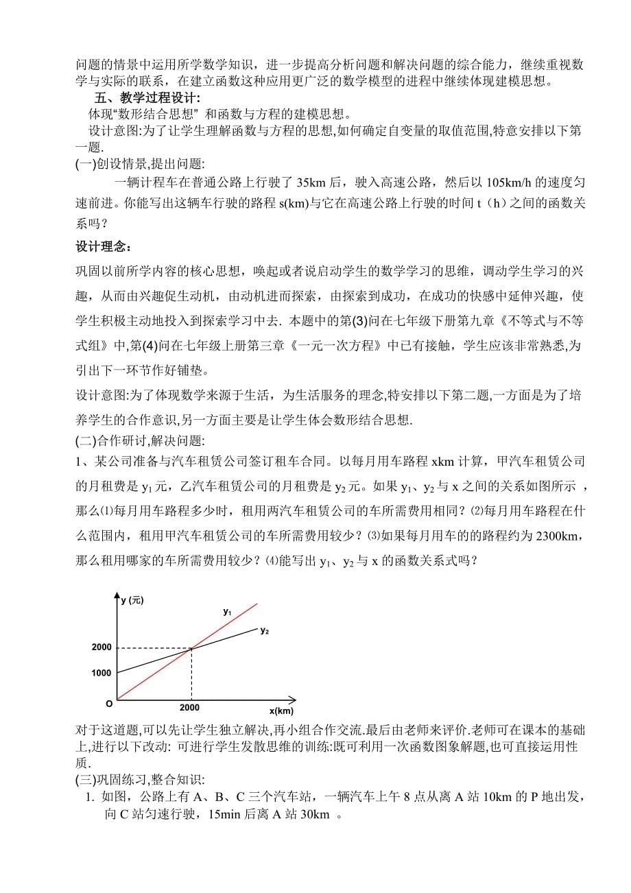 临江中学九年级数学学科导学案一次函数_第5页