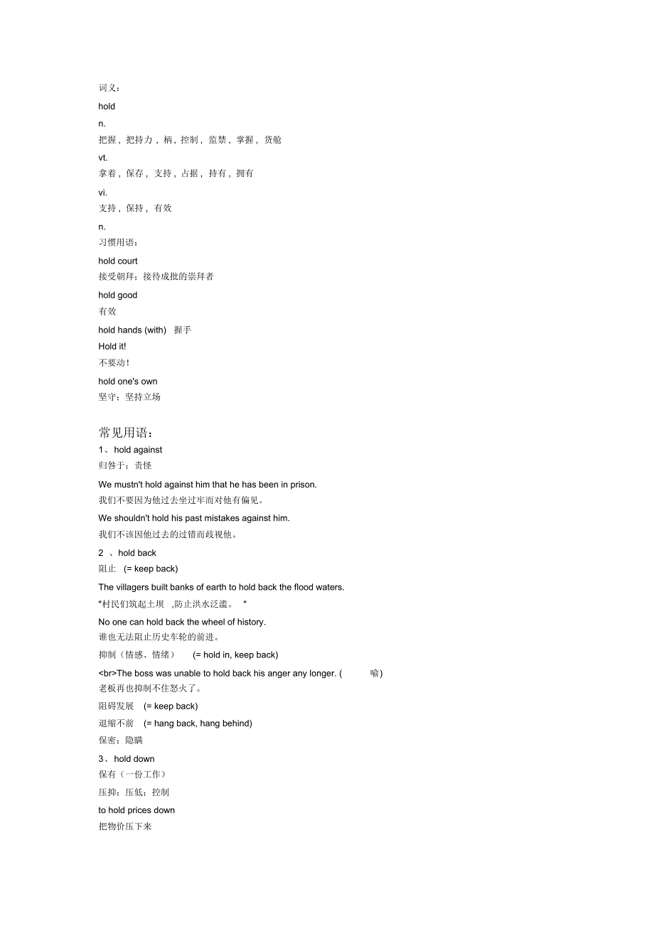 hold的词组和用法_第1页