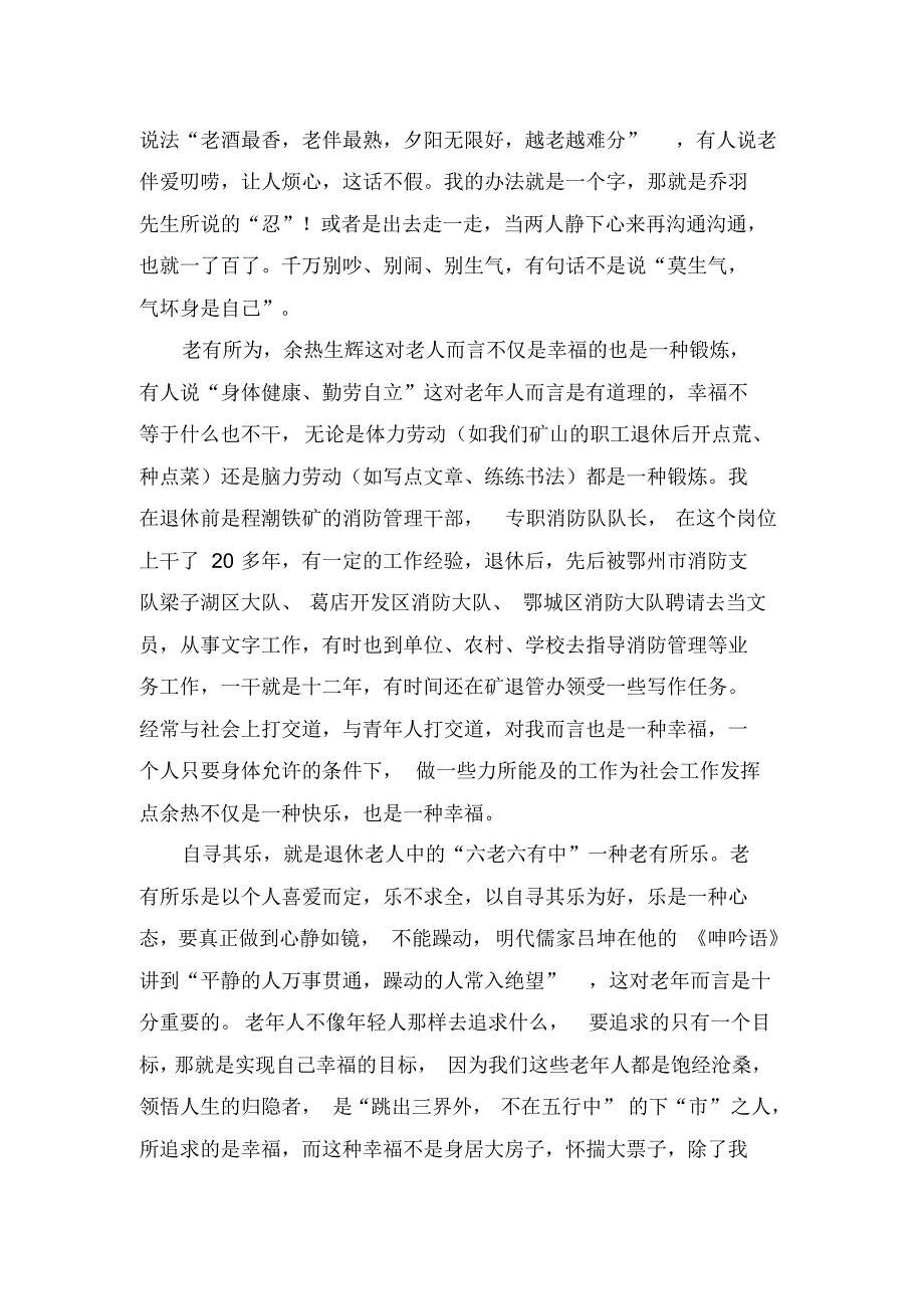 什么是老年人的幸福观_第3页