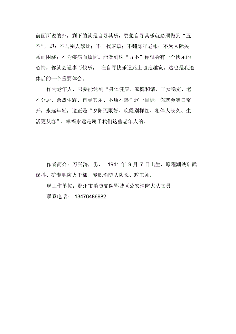 什么是老年人的幸福观_第4页