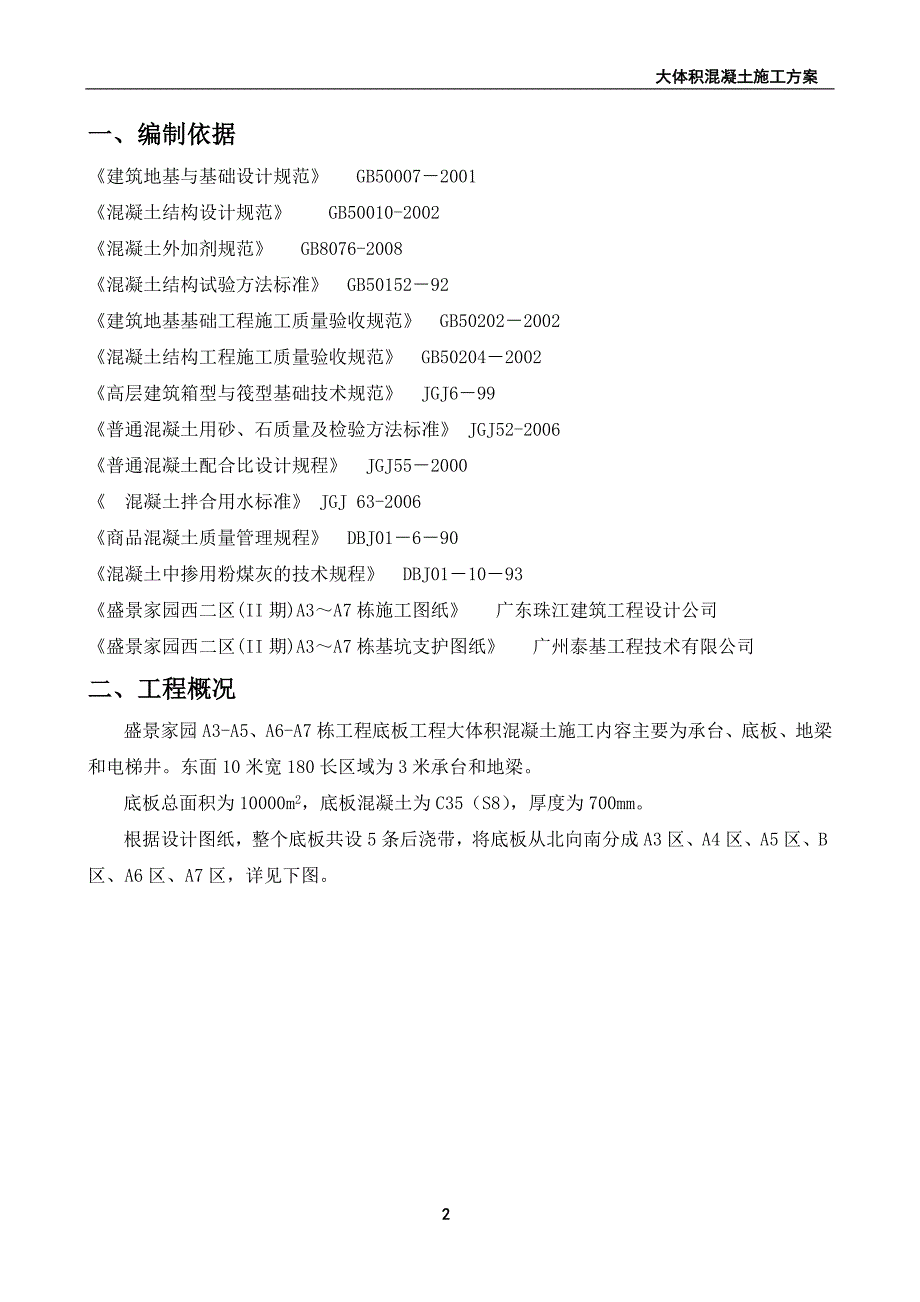 大体积混凝土施工方案0917_第2页