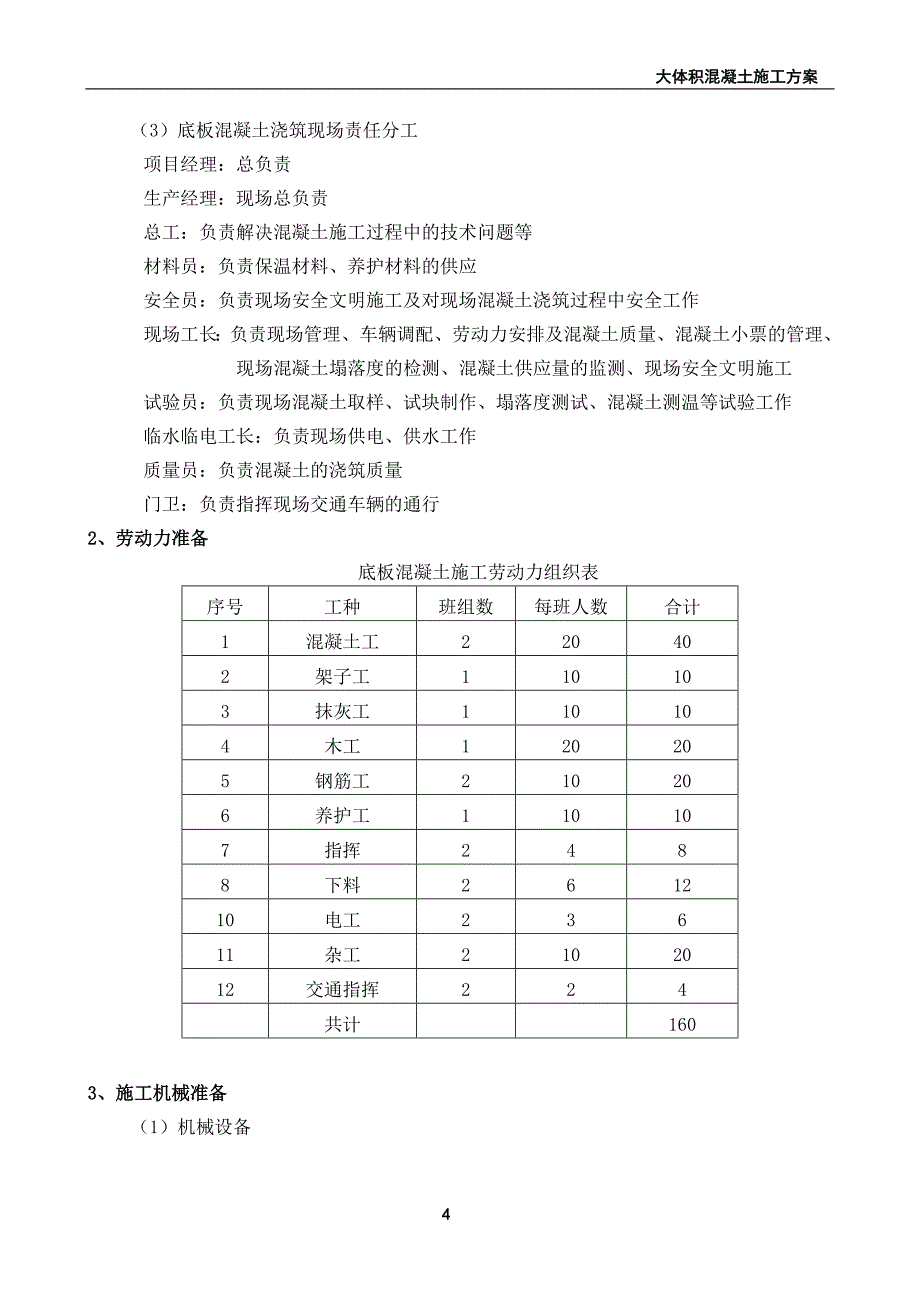 大体积混凝土施工方案0917_第4页