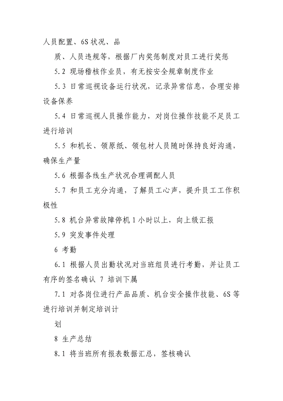 电子厂领班职责_第4页