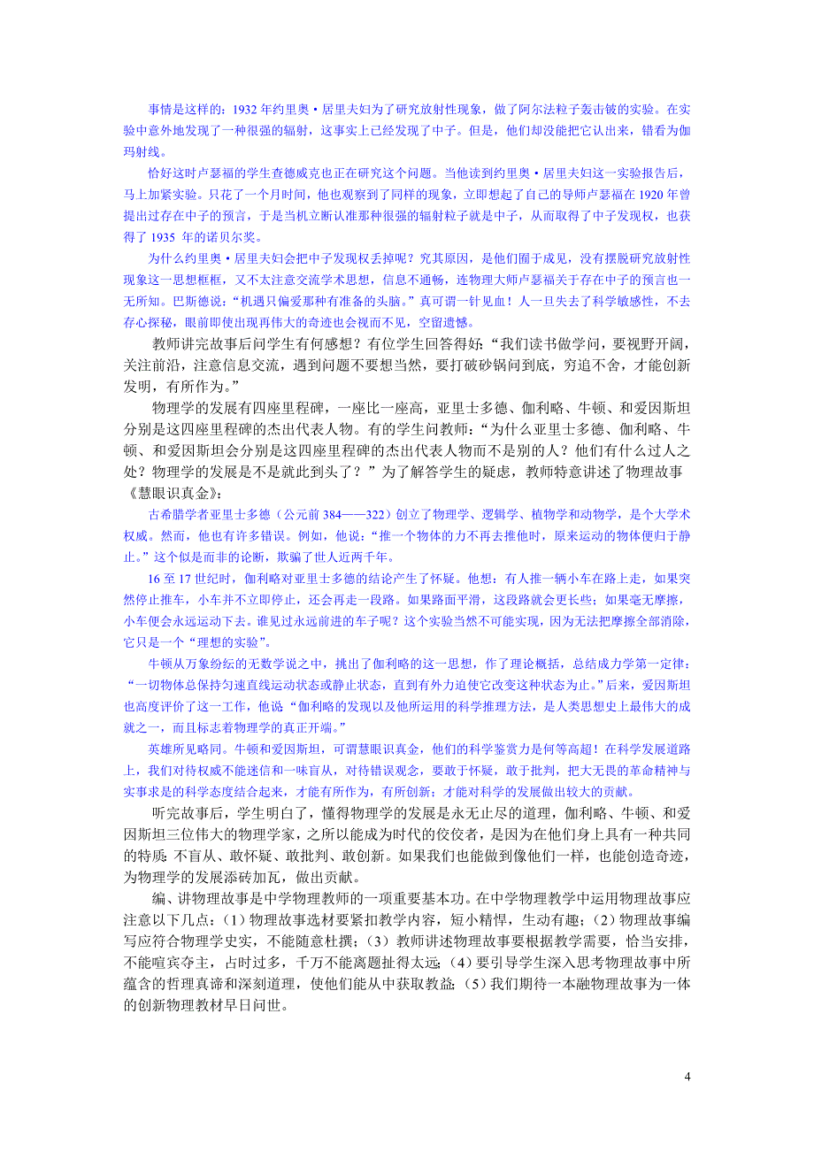 探讨物理故事的运用技巧_第4页