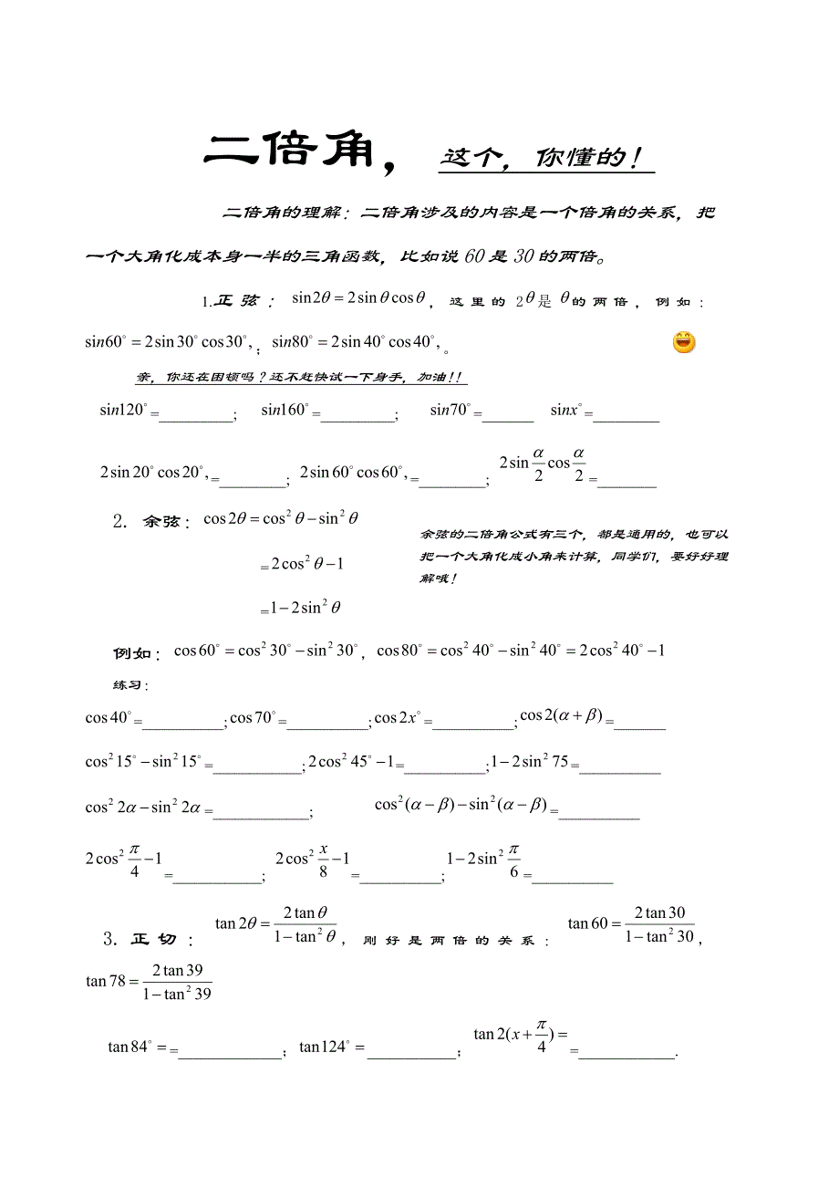 数学必修4二倍角习题_第1页