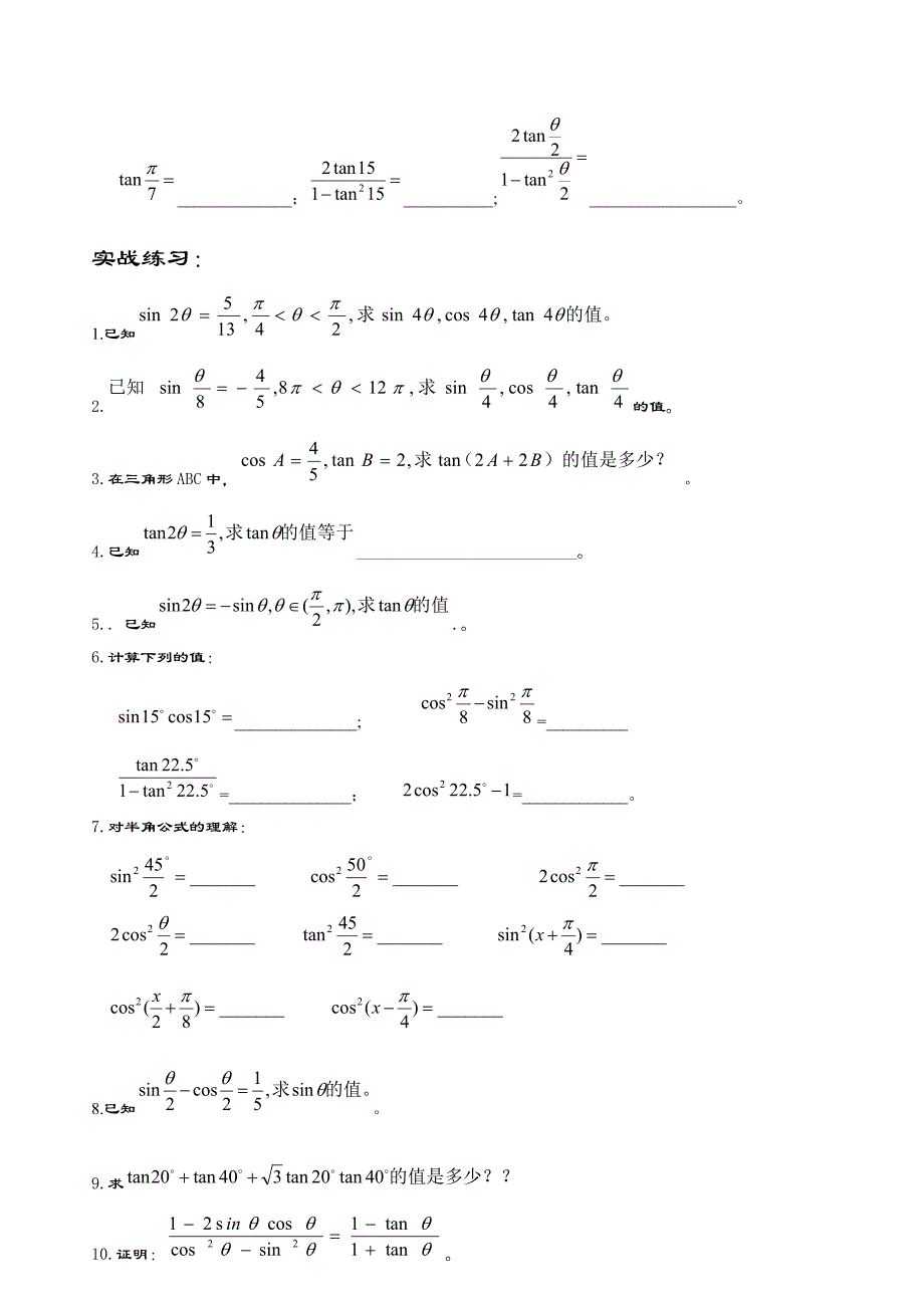 数学必修4二倍角习题_第2页