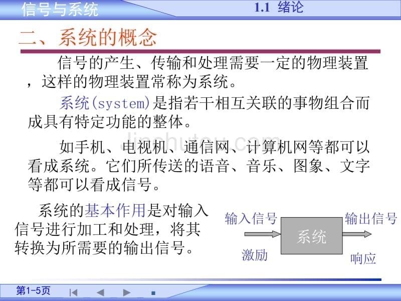 vi信号与系统教案第1章_第5页