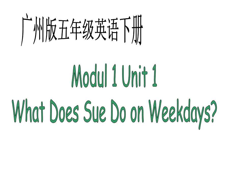 廣州版英语五下module1《unit1whatdoessuedoonweekdays》课件_第1页