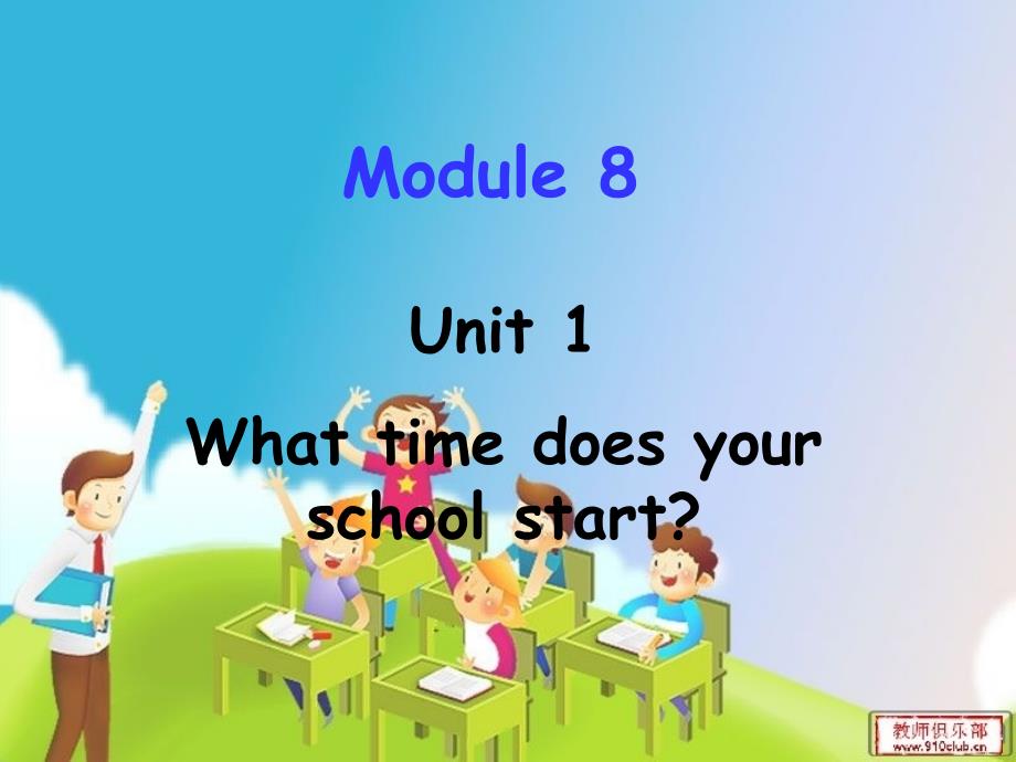 外研版五年级上册英语module8unit1whattimedoesyourschoolstart课件_第1页