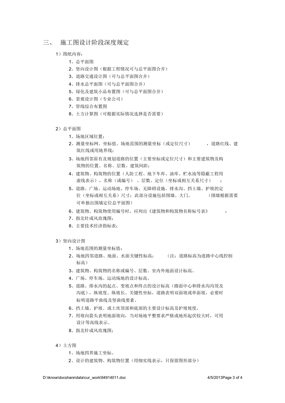 CA总图设计深度规定要求_第3页