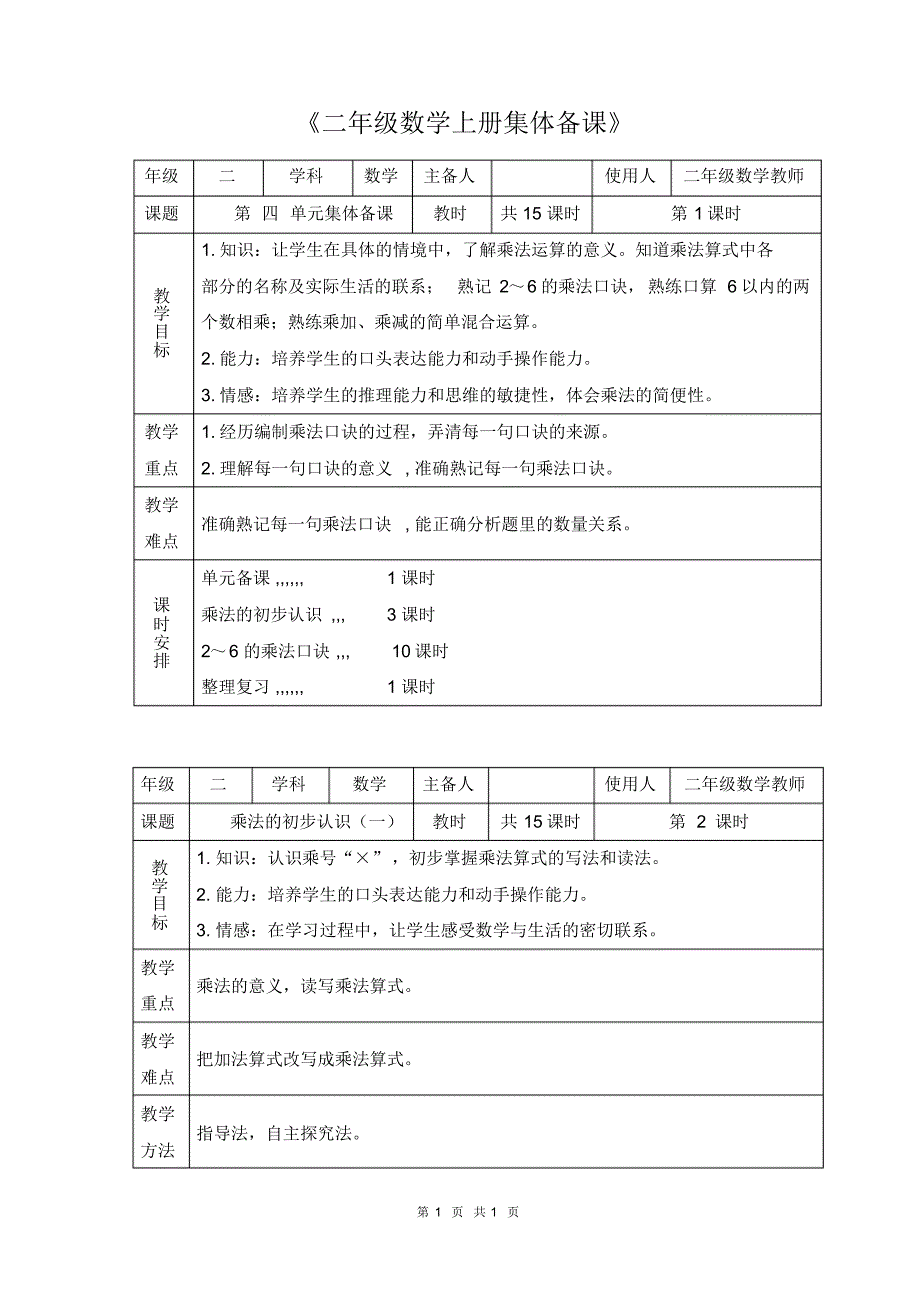 人教版二年级第四单元_第1页